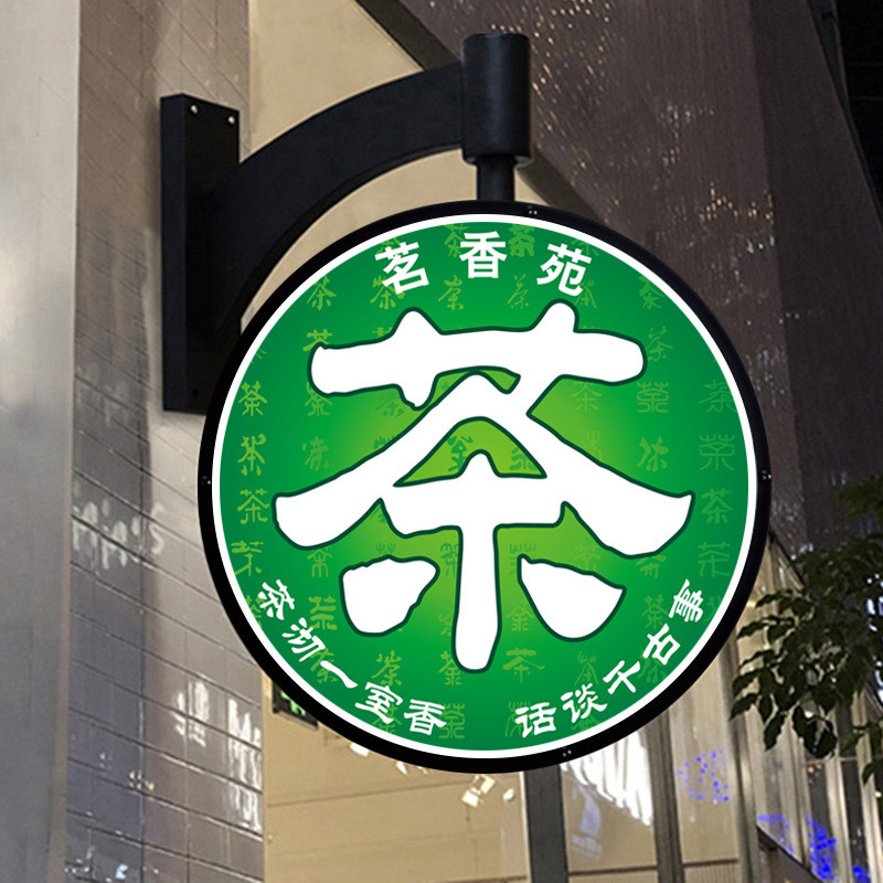 双面灯箱旋转吸塑圆形户外防水侧招牌悬挂墙式全自动转led广告牌