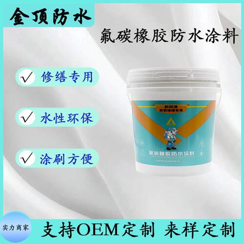 金顶凯科水性漆氟碳橡胶防水涂料金属防锈漆户外铝合金钢铁工业涂