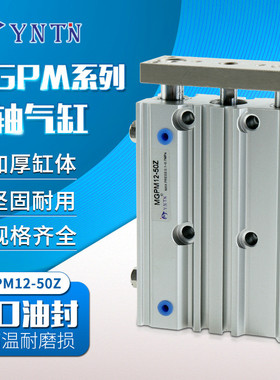 MGPM12-50Z带导杆三轴三杆气缸薄型滑动轴承加厚大推力小型气动缸