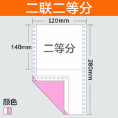 三联出库 虎丘电脑 单 送货 二等分酒店 针式 打印纸120mm宽二联