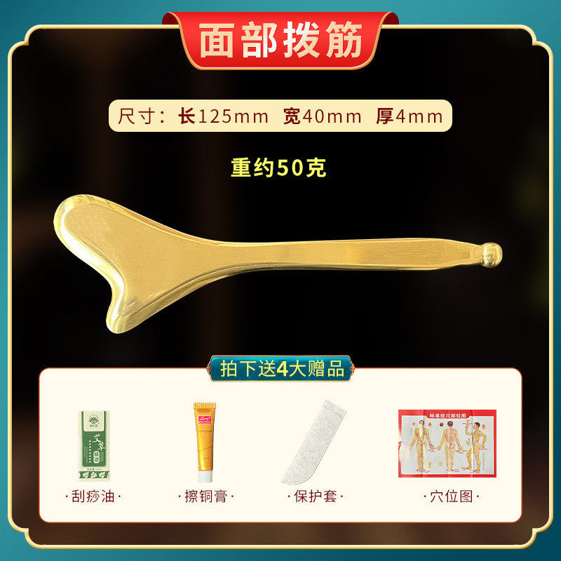 艾痧堂纯黄铜制美容点穴笔面部板眼部点穴位刮痧按摩板脸部拔筋棒