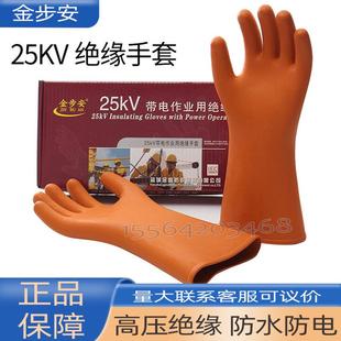 手套步安25kv弯曲手型绝缘手套高压带电作业加厚橡胶防水防电金