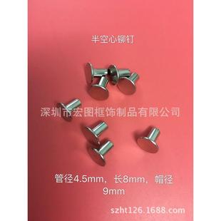 优质相框五金配件铆钉