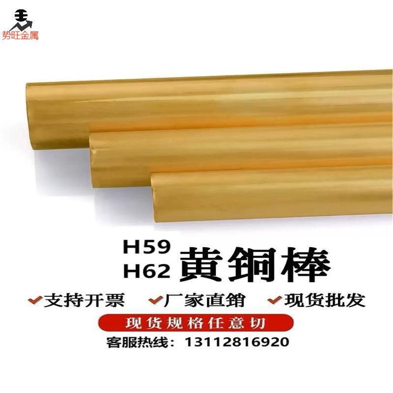 h59/h62/h65加工棒实心铜棒黄铜圆棒实心铜管铜棍圆铜条零切黄铜