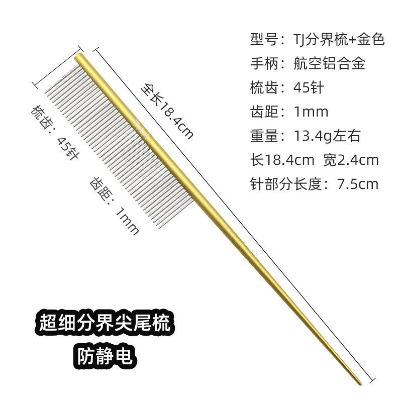 台湾taa宠物美容专业铝合金尖尾梳分界梳梳挑狗狗钢针打毛梳包邮