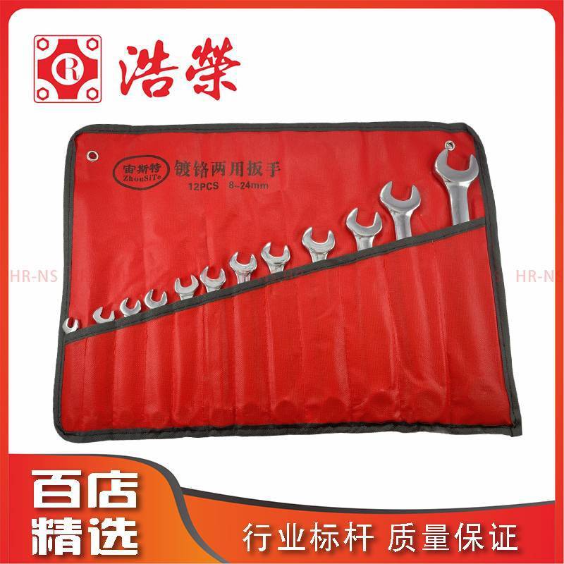 热销宙斯特两用12呆扳手工具套装两用开口梅花棘轮件套架子工加长