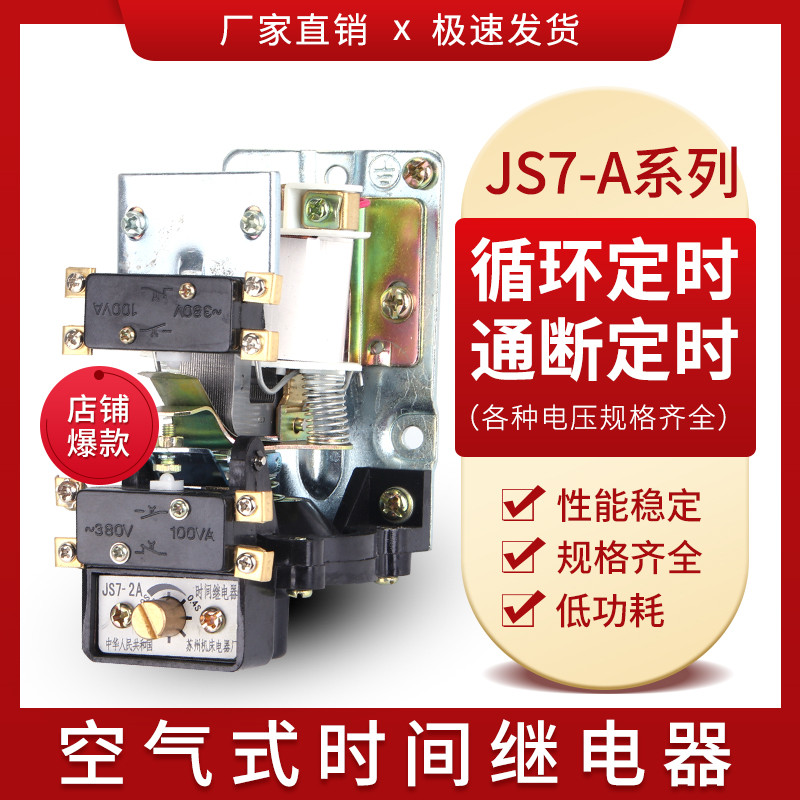 空气式时间继电器JS7-2A 1A3A4A5A断电延时继电器380V220V 127V电