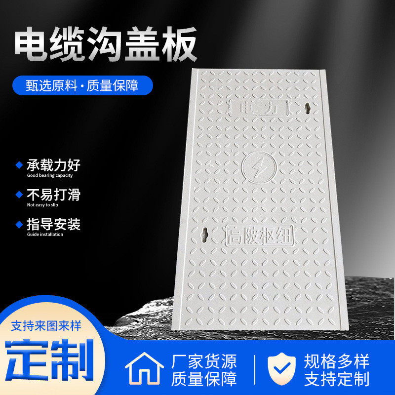 复合树脂电力沟盖板市政树脂电力井盖弱电配电房电力电缆沟盖板