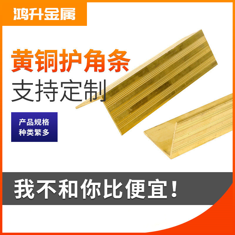 护角条黄铜l型黄铜装饰条厂家现货供应黄铜装饰条