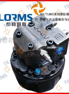 泰勒姆斯液压马达TAKS05/1/2/3/4/5/6开堵眼机液压马达减速TLM05