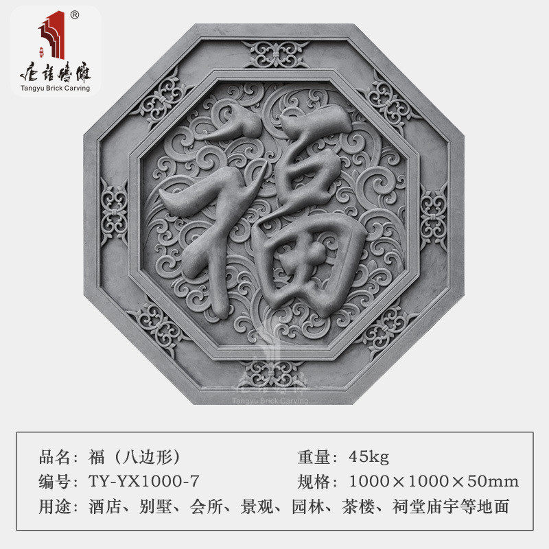唐语砖雕中式青砖影壁照壁墙面装饰围墙浮雕壁画1m八边形福禄寿喜,基础建材,透水砖,淘宝优惠券,粉丝福利购,淘宝优惠卷