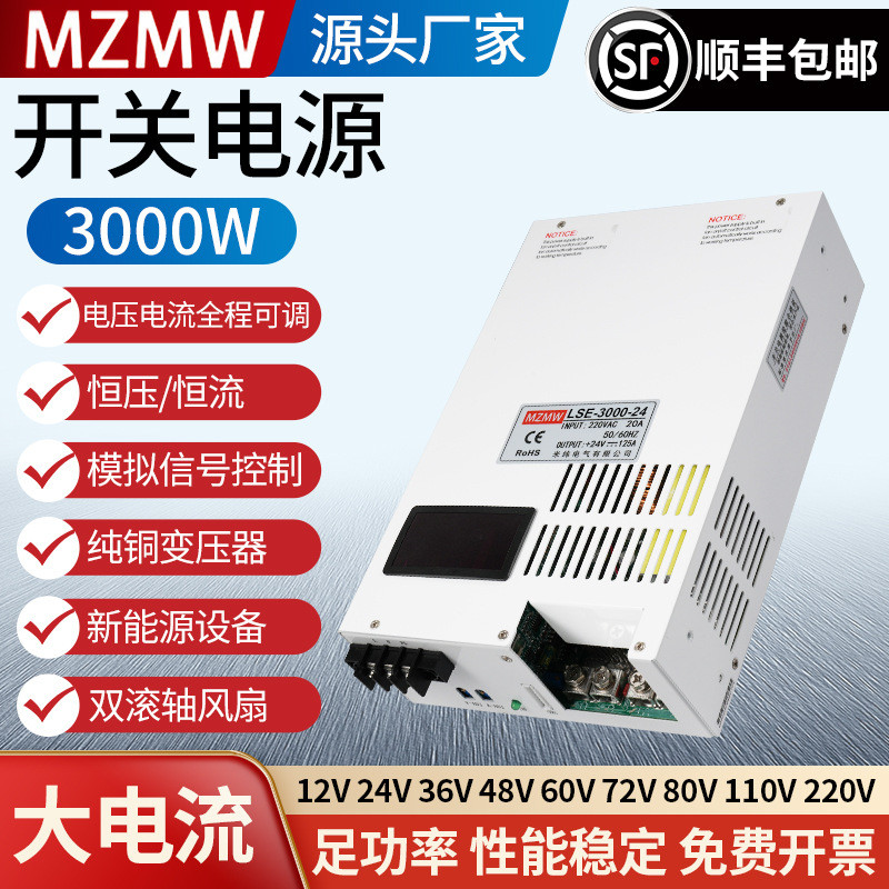 12V24V36V80V0-150伏模拟量控制250A120A恒压恒流 开关电源3000W