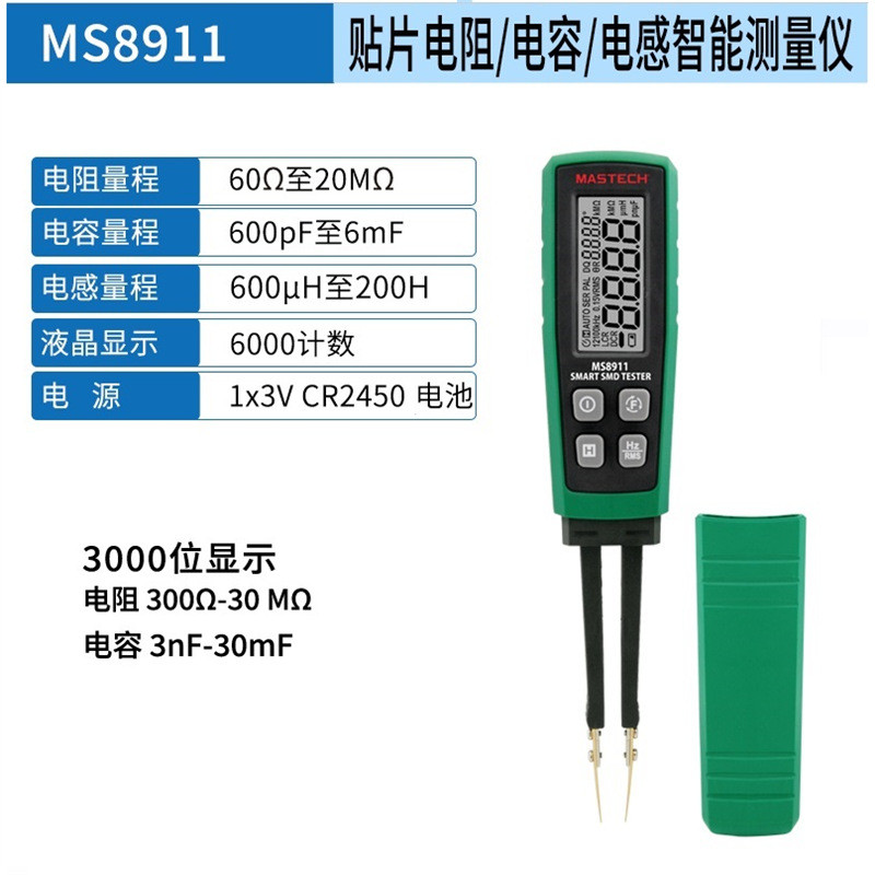 热销mastech全自动smd电阻电容表ms8911贴片元件仪数字夹表ms8910