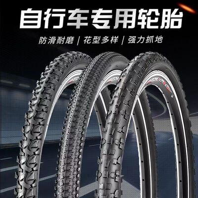 加厚自行车轮胎26/24/22/20寸x1.5/1.75/1.95/2.125山地车外胎带