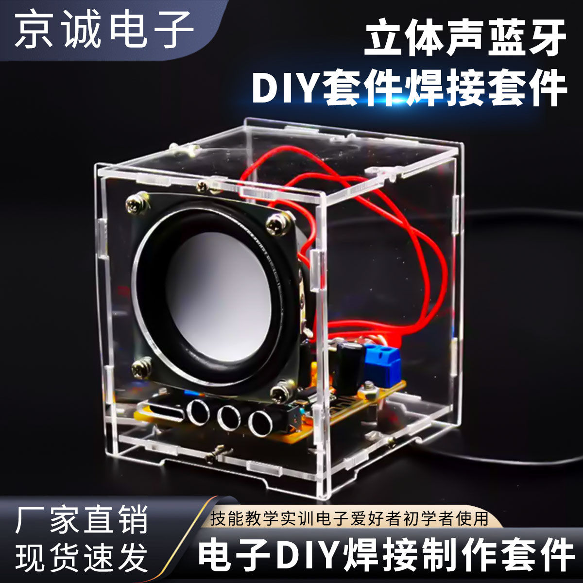 蓝牙音箱diy套件diy电子制作散件焊接练习组装教学实训电路学习