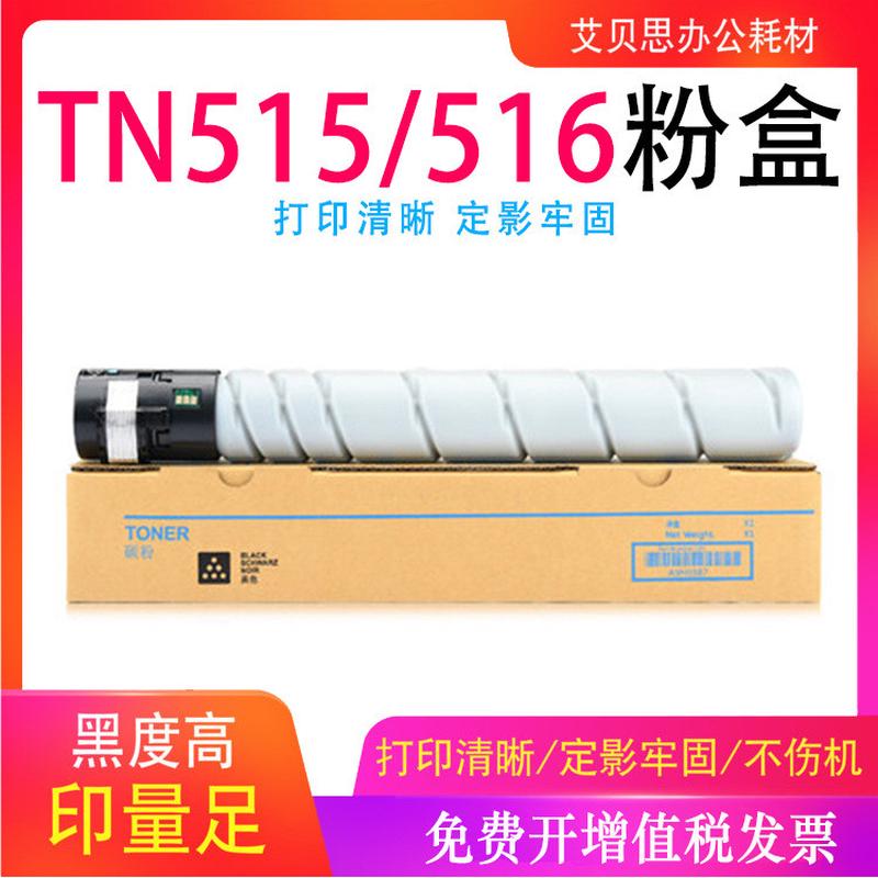 适用柯美TN-515/516粉盒 Bizhub 458 558 658复印机墨盒 碳粉墨粉