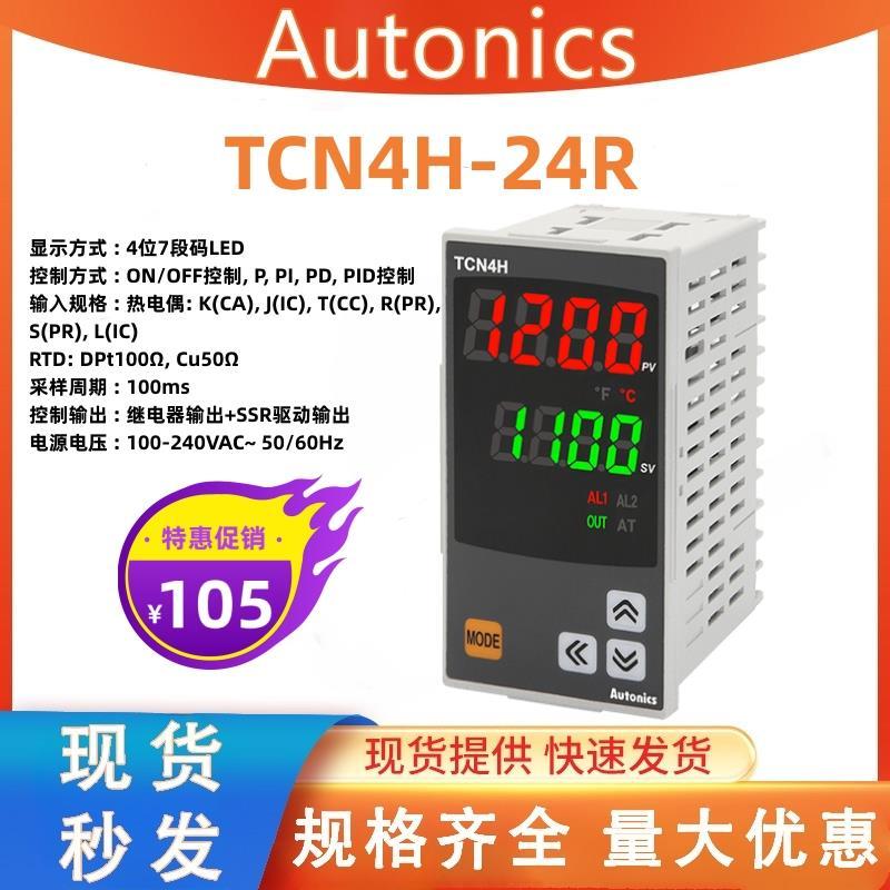 特价现货奥托尼克斯双显示型温控器TCN4H-24R温控器TCN4S-24R