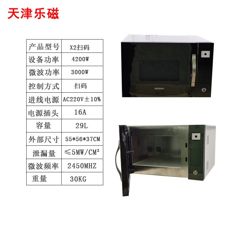 热销盒饭上市商用微波2000w/3000w智能扫码预制菜新品加热无人餐