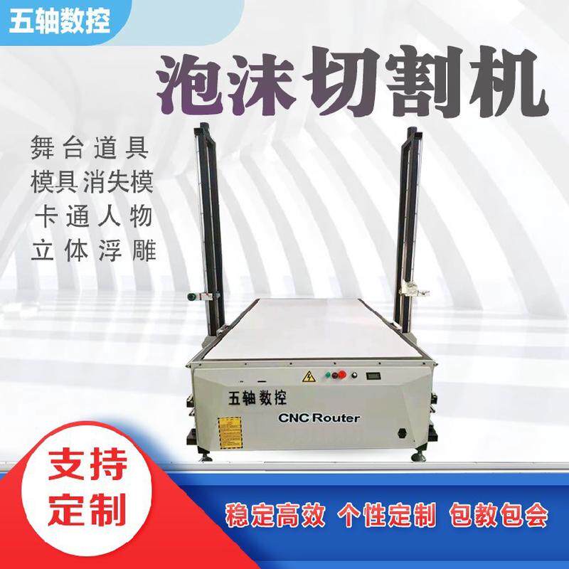电热丝泡沫切割机全自动广告字EVA模具EPS线条数控泡沫切割机