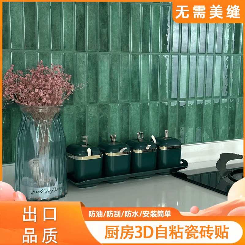 自贴砖瓷砖贴厨房防油贴纸立体自粘墙贴墙纸防水浴室墙面遮丑装饰