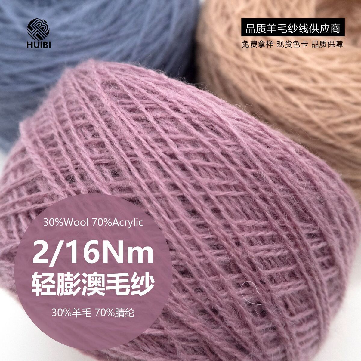 热销30%羊毛70%腈纶纱膨体混纺毛纱线五五毛秋冬毛腈高档羊毛三七