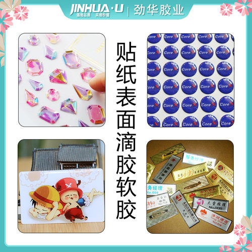 马赛克耐滴胶环氧树脂软胶高透明墙纸黄变自消泡水晶滴胶胶水厂家