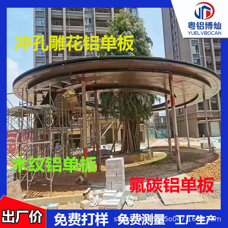 承接铝单板外墙装饰氟碳喷漆幕墙外墙造型冲孔木纹雕花厂家直销