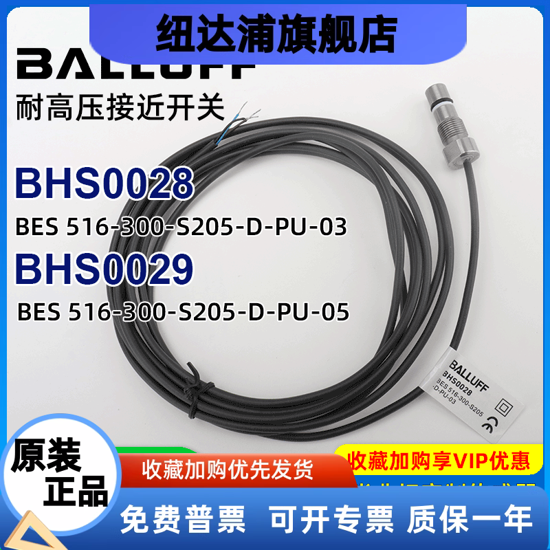 巴鲁夫BHS0028 29耐液油高压BES 516-300-S205-D-PU-03 5接近开关