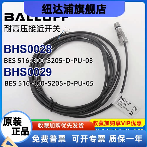 巴鲁夫BHS0028 29耐液油高压BES 516-300-S205-D-PU-03 5接近开关