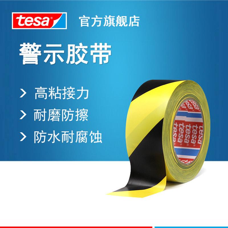 德莎tesa4169 绝缘胶带PVC地面标识警示胶带地板胶带无残胶彩色
