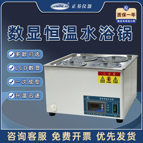 正二四六仪器数显电热恒温水浴锅实验室wh-2单双孔基孔水浴箱槽