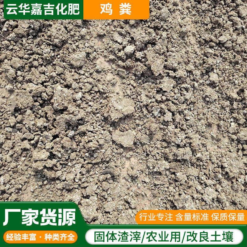 代加工批发鸡粪有机肥花卉蔬菜瓜果农作物用肥料混合鸡粪发酵干