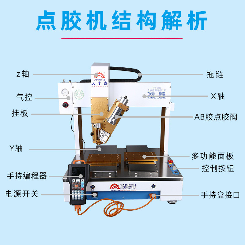 热销点胶机桌面坐标式433150ml手电筒ab胶1:1全自动全自动打滴涂
