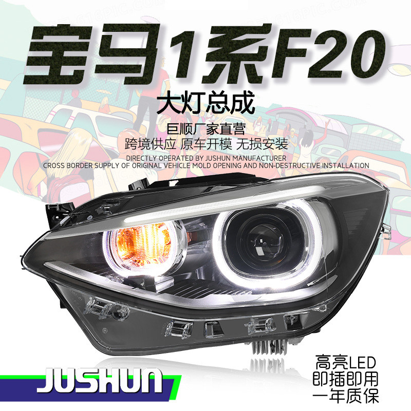 适用于12-14款宝马1系F20大灯总成改装高配天使眼LED日行灯透镜