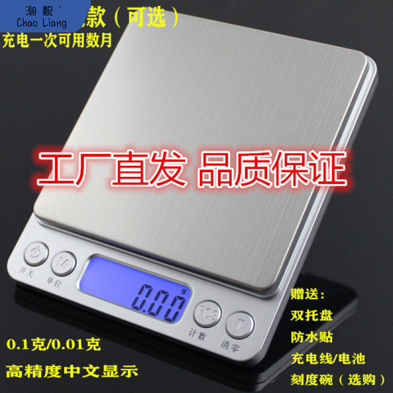 充电USB高精度克数电子秤厨房烘焙0.01克0.1电子称茶叶秤称中包邮
