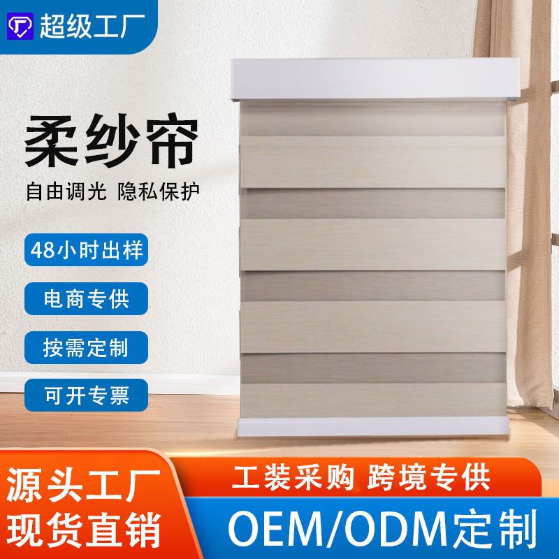 全包围罩壳遮阳防晒家用柔纱帘升降式卷帘双层遮光柔纱帘电动窗帘