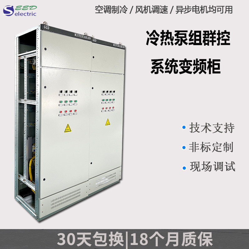 冷热泵组群控系统变频柜 厂家生产空调制冷成套配电柜 供热控制柜