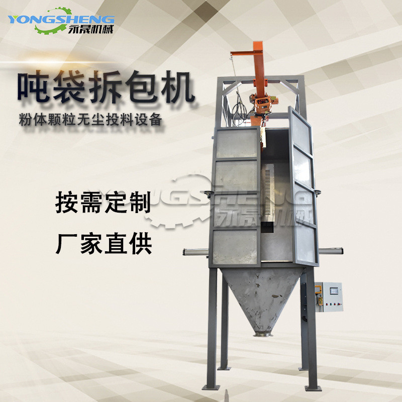 石墨粉物料投料设备 可对接螺旋输送 吨包大袋密封自动拆包机