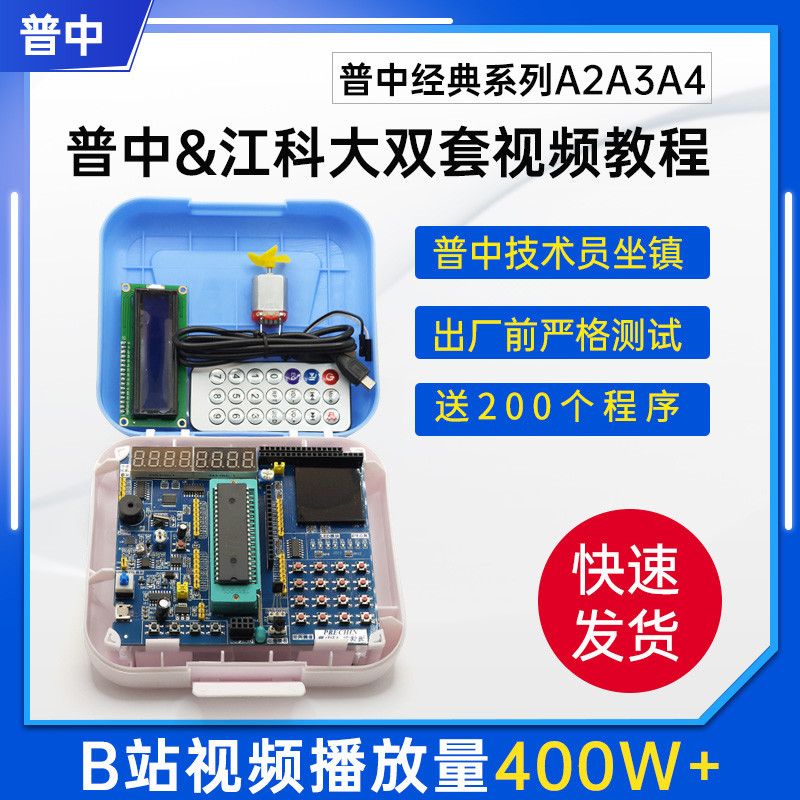 【普中品牌店】普中科技51单片机开发板STC89C52学习板实验套件
