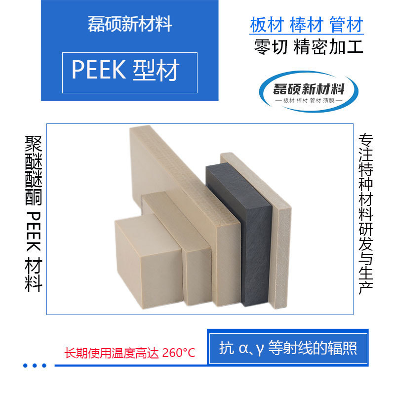 订做板材耐高温耐腐蚀新材料抗冲击食品级聚醚醚酮板peek防静电