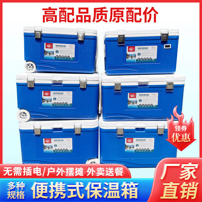 保温箱大号商用摆摊车载户外食品保鲜外卖送餐海钓冰块保存冷藏箱