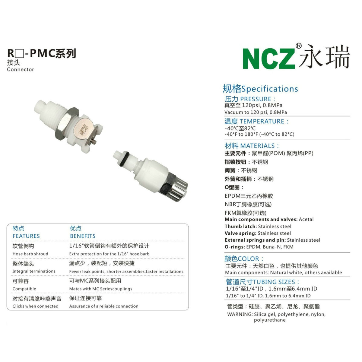 热销NCZ|RP-PMC系列 穿板快拧公头 4004 40025 快速接头 聚甲醛 C
