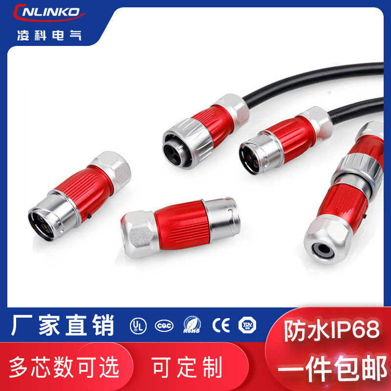 凌科厂家直销DH20公母对接插头2-14芯防水连接器IP67插座航空插头