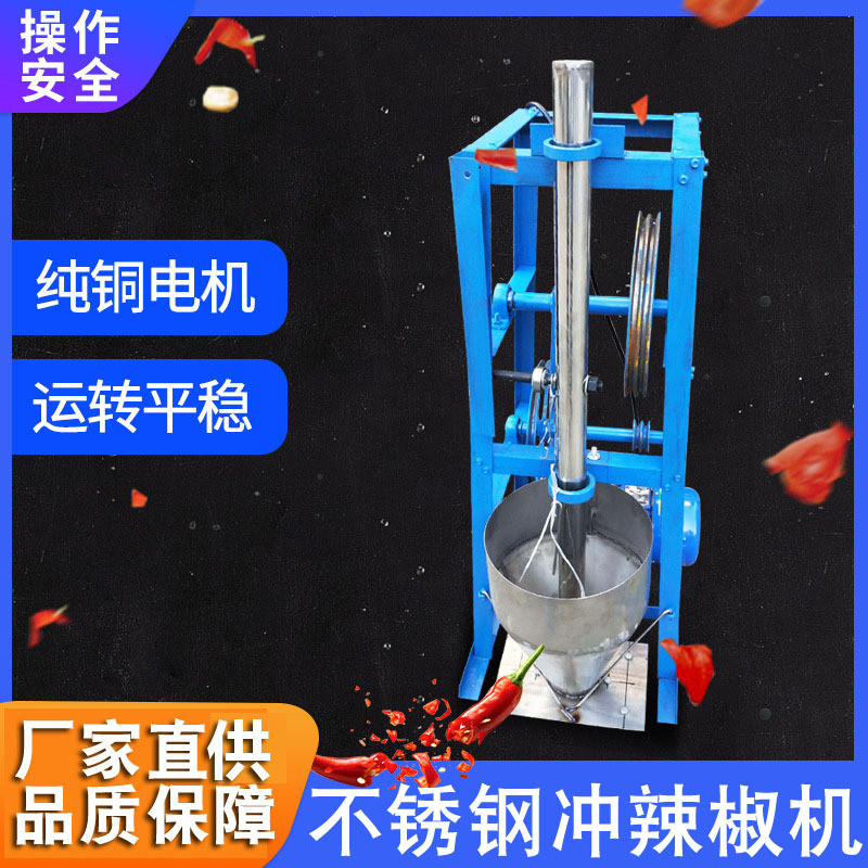 冲辣椒机电动冲捣锤打干辣椒面机商用辣椒粉碎机打海椒机
