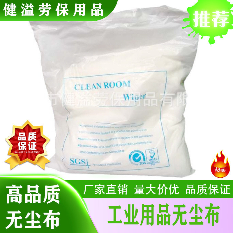 超细无尘布9*9 4*4 6*6多规格工业无尘实验室擦拭无菌抹布批发