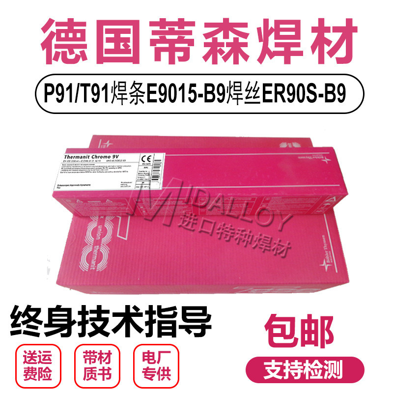 蒂森ThermanitMTS3焊丝ER90S-B9焊丝T91焊条P91焊丝P91焊条