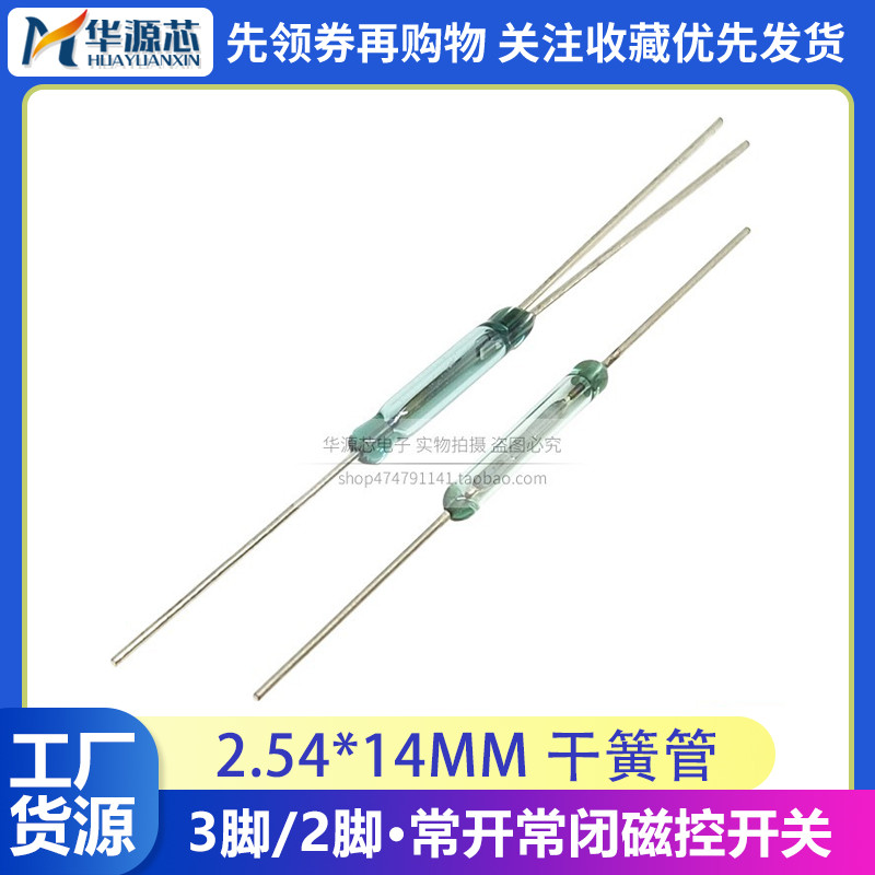 RI-90干簧管 磁控开关 三脚 常开常闭转换型舌簧管 2.5/2.54*14MM