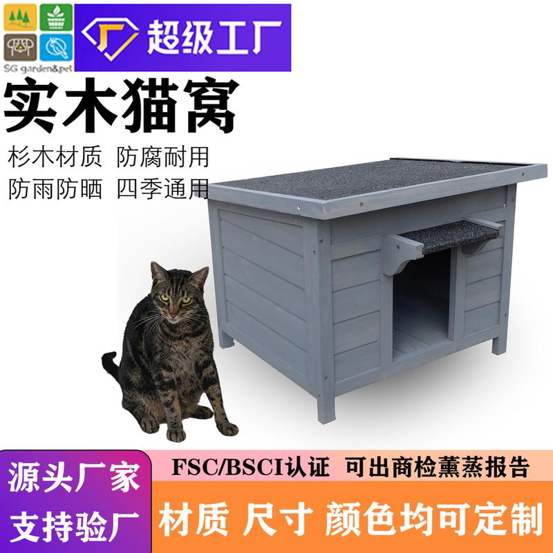 定制实木猫屋超大猫别墅户外防雨保温半封闭猫窝家用小型自由空间
