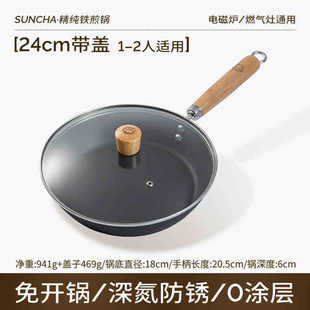 铸铁锅平底锅铁锅煎锅不粘锅24cm煎蛋锅小铁锅家用不粘平底不沾锅