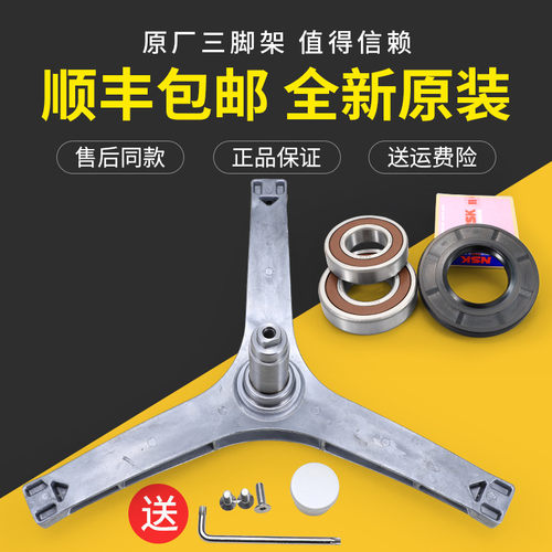 适用小天鹅洗衣机配件TG80V20DG5/V20WX三脚架轴承TG80-1420WDXG